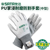 Shida PU palm dip (medium)wear-resistant cut gloves SF0711