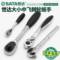 Shida Fast ratchet wrench Professional 6 3 10 12 5mm two-way sleeve Auto repair tool wrench 11901