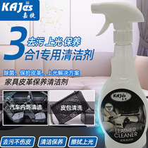 Jiajie leather care agent leather cleaning leather sofa bag detergent