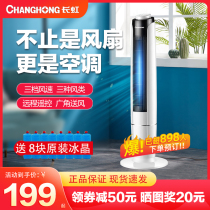 Changhong air conditioning fan Cooling household water leafless silent fan Small tower fan Dormitory removable water air conditioning