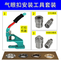 Hand press chicken eye button tool DIY air eye buckle buckle machine mold hollow rivet shoes eye buckle hand tool