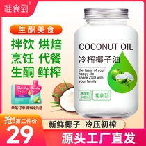 Hainan cold-pressed coconut oil first pressed edible oil to bake coconut oil fresh healthy raw ketones plant good oil 500ml