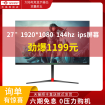Titans 27 inch 2k144hz e-sports monitor ips direct face 4K144hz e-sports eating chicken VA screen