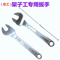 Donggong wrench holder fixed wrench woodworking special wrench Donggong Taishan reinforced construction site wrench