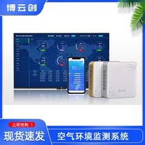 Multi-parameter Indoor Online Air Quality Detector Kindergarten schools to display environmental monitoring system in real time