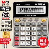 Morning light calculator office supplies large with voice pronunciation large button large screen accounting special sound mini portable calculation machine female fashion examination special college student computer