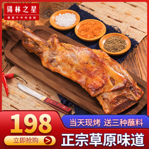 Xilin Star Inner Mongolia roast lamb leg vacuum ready-to-eat roast whole sheep cold eat hand-pulled lamb cooked food specialty gift box