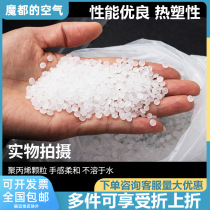 New material PP plastic particle filling experimental reagent LLDPE particles Polypropylene plastic 1KG particle toy