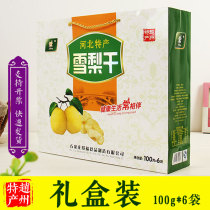 Sydney dried fruit gift box Chang Brand Hebei Shijiazhuang specialty snacks Soup Qing Run cough water tea drink