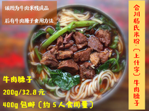  Chongqing specialty Hechuan beef flour beef noodle soup 200g full 60 Hechuan Yang rice noodles