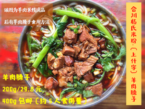 Chongqing specialty Hechuan lamb flour noodle soup 200g full 60 Yangs rice noodles