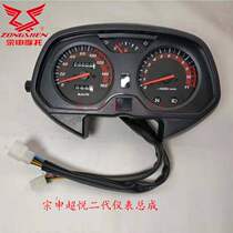  Zongshen Chuangye Chaoyue motorcycle instrument ZS150-6C ZS150-6D instrument assembly code table assembly lower shell