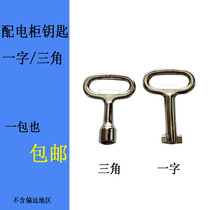 Power distribution cabinet door lock key triangle lock cylinder MS705 lock open key triangle lock cylinder key stainless steel