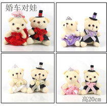 Main wedding car decoration doll pair wedding car front flower decoration wedding car to bear cartoon bouquet doll to doll