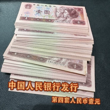 1996年人民币1元-1996年人民币1元促销价格、1996年人民币1元品牌- 淘宝