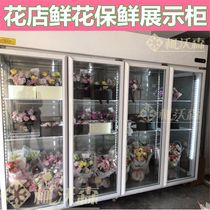Florist customized three-door double-door fresh-keeping Cabinet wind direct cooling commercial display cabinet refrigerated storage cabinet display flower cabinet