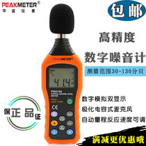 Huayi PM6708 high precision digital sound level meter noise meter professional handheld decibel noise detector