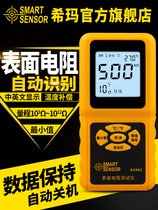  Xima AS982 surface resistance tester Impedance meter Insulation resistance detection High-precision anti-static tester
