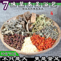 7-flavor sterilization safflower aiye pepper tendon grass through the bone grass sea Tong skin ginger powder herbal foot bath pack 30 pairs