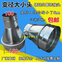 White iron reducing ventilation fan variable diameter head conversion head conversion exhaust pipe adapter diameter large and small head 150 turn 100