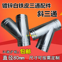 Galvanized tin inclined tee bath heater ventilation fan exhaust pipe exhaust pipe exhaust pipe tee joint Φ80mm