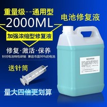 Lead-acid battery repair liquid electric-car general replenishment dedicated electrolyte original efficient dian ping ye