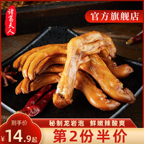  Mrs Zhuge sour and spicy Longyan bubble duck claws Spicy duck paws Braised cooked food Wine and vegetables Net red snacks Snack food