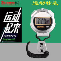 Referee coach timing stopwatch PC2000A timer games running stopwatch sports track and field fitness single row