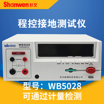  Hangzhou Weibo WB5028 WB5028A program-controlled grounding resistance tester spot
