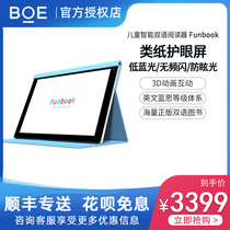 (Official flagship)BOE BOE childrens tablet learning machine Funbook intelligent Chinese and English bilingual reader Safety eye protection animation E-book electric paper Massive books are not small geniuses