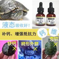 Climbing pet turtle Water turtle calcium liquid calcium powder Calcium deficiency does not grow a soft shell Soft deformity small turtle shell deformation calcium god