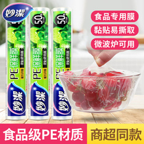 Miaojie cling film 50 m roll kitchen household economy food PE material microwave heating refrigerator refrigeration