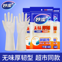 Miaojie dishwashing gloves Female household household nitrile rubber durable wear-resistant kitchen waterproof summer laundry cleaning
