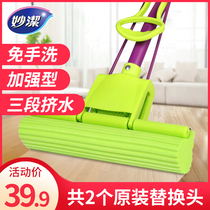 Miaojie mop glue cotton absorbent sponge Replacement mop head Home bathroom hands-free roller type one drag clean floor drag