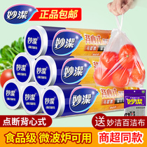  Miaojie fresh-keeping bag Vest-type household thickened food grade portable economical kitchen refrigerator sub-packed food bag
