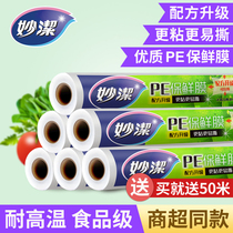 Miaojie cling film set Household disposable economic package High temperature large roll food grade special point break type fresh bag