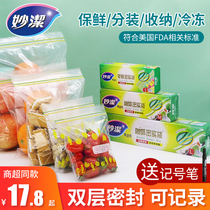 Miaojie sealed bag Food grade fresh bag Household food bag Storage refrigerator special self-sealing bag Compact bag small