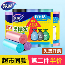 Miaojie garbage bags household thickened disposable wholesale classification garbage plastic bags medium size large small value