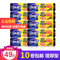 Miaojie garbage bag household thickened 10 rolls black commercial disposable kitchen extra thick large medium size small