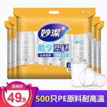 Miaojie disposable plastic cup household thickened water cup plastic cup 1000 only pack l full box 240ml commercial household