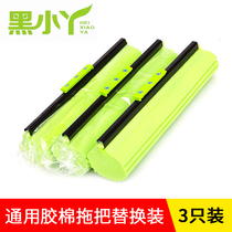 Absorbent rubber cotton sponge replacement mop head Miaojie magic suction lazy roller slot Universal 3-pack free hand wash