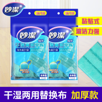 Miaojie wet and dry dual-use microfiber flatbed one drag net cloth drag replacement cloth lazy living room kitchen dust removal drag