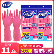 Miao Jie gloves washing women household kitchen rubber leather washing clothes housework cleaning wear-resistant thick waterproof plastic latex