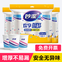Miaojie disposable household paper cup Commercial non-seepage cup thickened cup 228ml medium size 100pcs