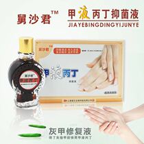Shu Shajun nail liquid Propyl ding gray nail repair liquid Nail thickening brightening gray nail tool Buy 1 get 1 free
