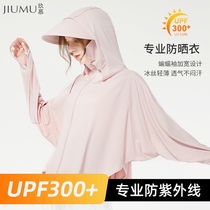 Jiu Mu sunscreen clothing womens long-sleeved summer outdoor anti-UV ice silk texture thin shirt short coat skin clothing sunscreen clothing