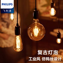 Philips led Edison bulb Retro imitation tungsten wire e14e27 screw mouth Home decoration Creative Incandescent lamp