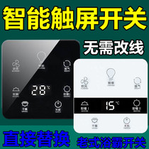 Yuba switch five-on touch toilet universal waterproof five-in-one 5-on smart touch screen switch panel 4 four-open