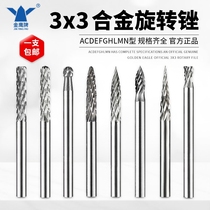  Golden Eagle brand cemented carbide rotary file Tungsten steel grinding head 3*3mm milling cutter Metal grinding head Electric knife small