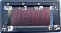 Harvester water temperature voltage Inorganic oil pressure Engine speed sound alarm table